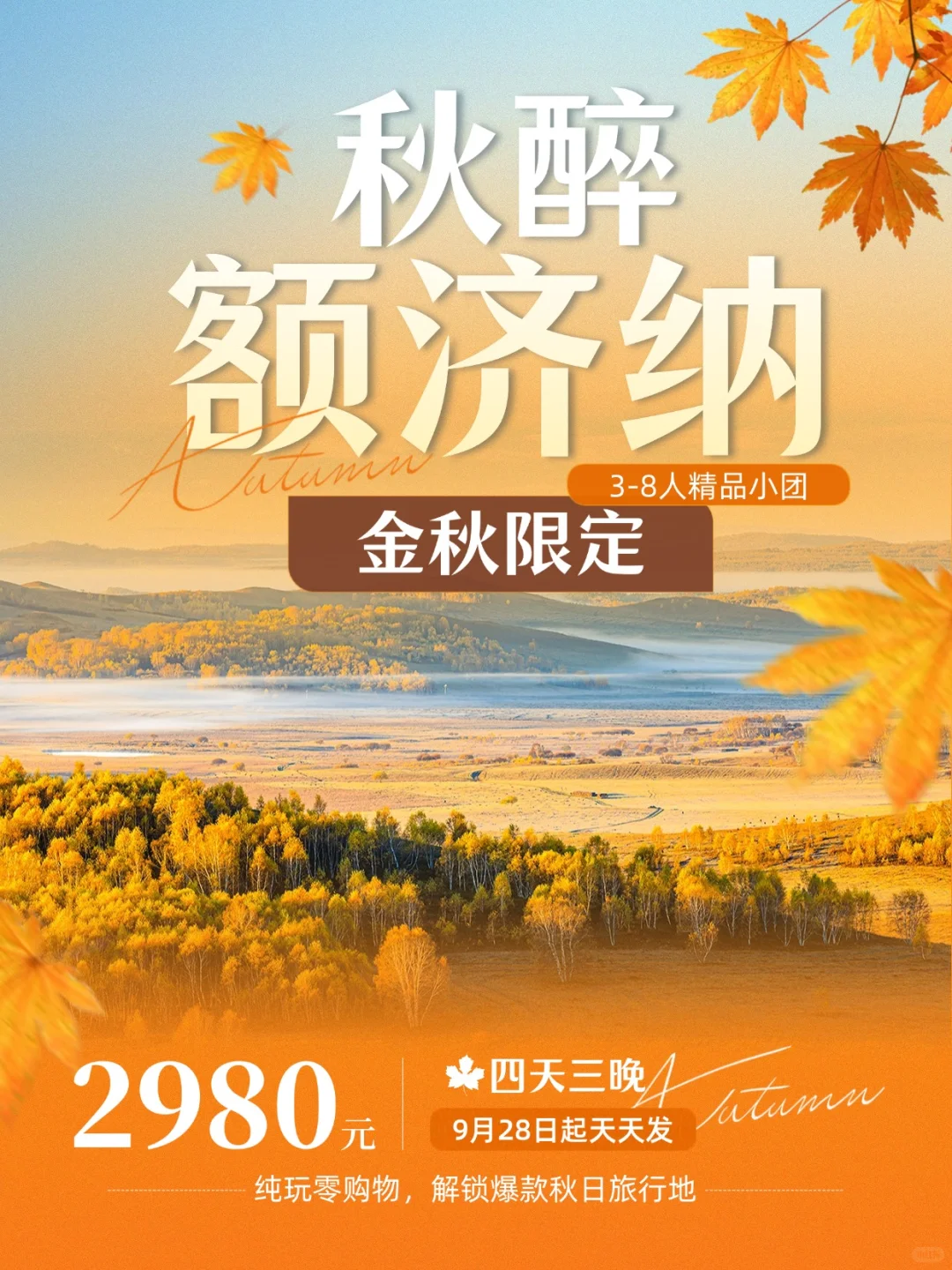 下一个爆款秋日旅行地！不是新疆！超出片！