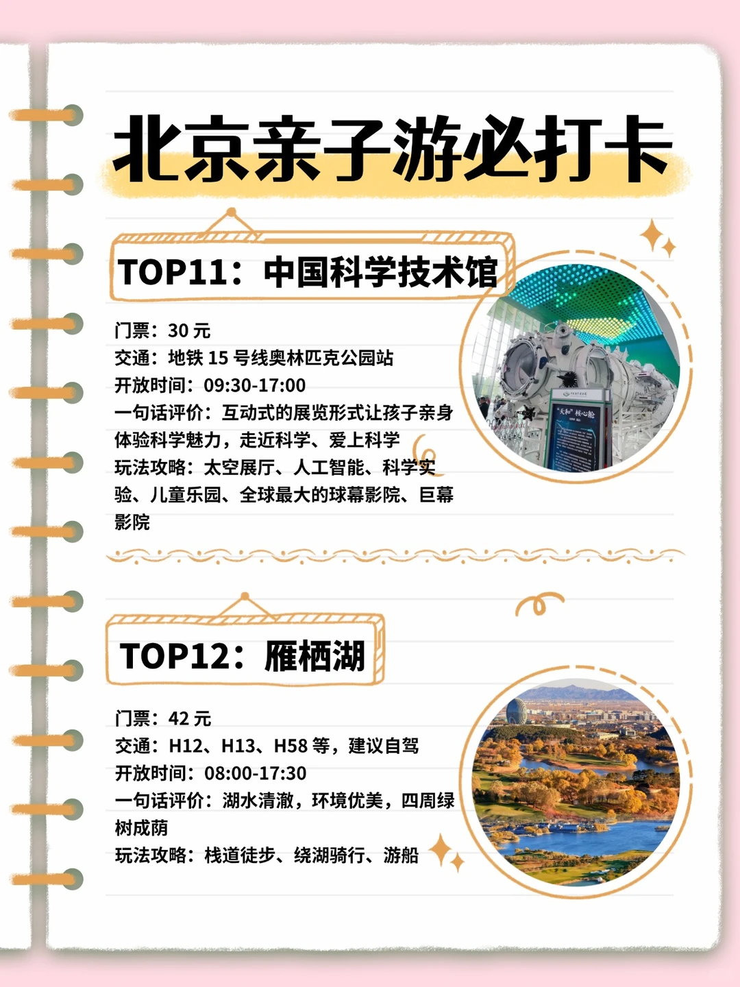 北京亲子游必打卡热门景点❗这些必去❗