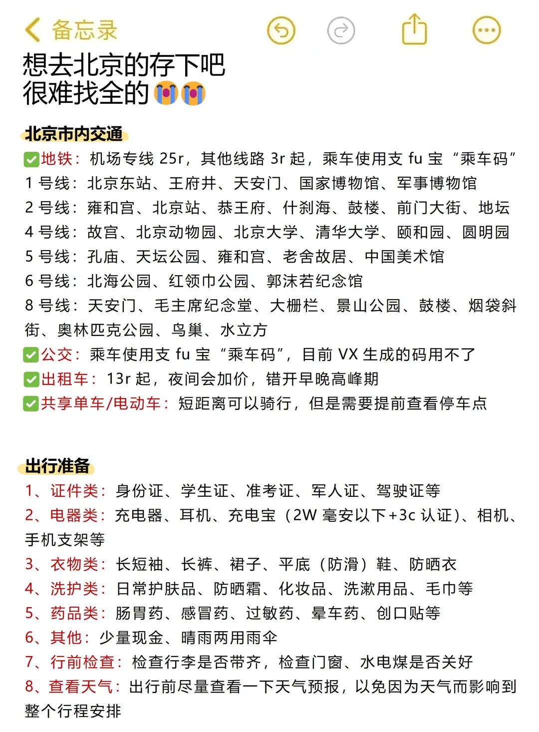 北京会惩罚每一个不提前预约的人😭