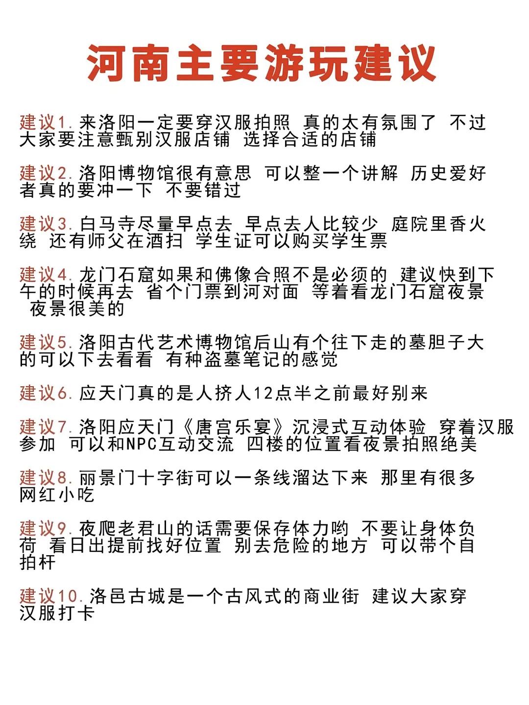 河南旅行保姆级攻略|原来河南这么好逛!