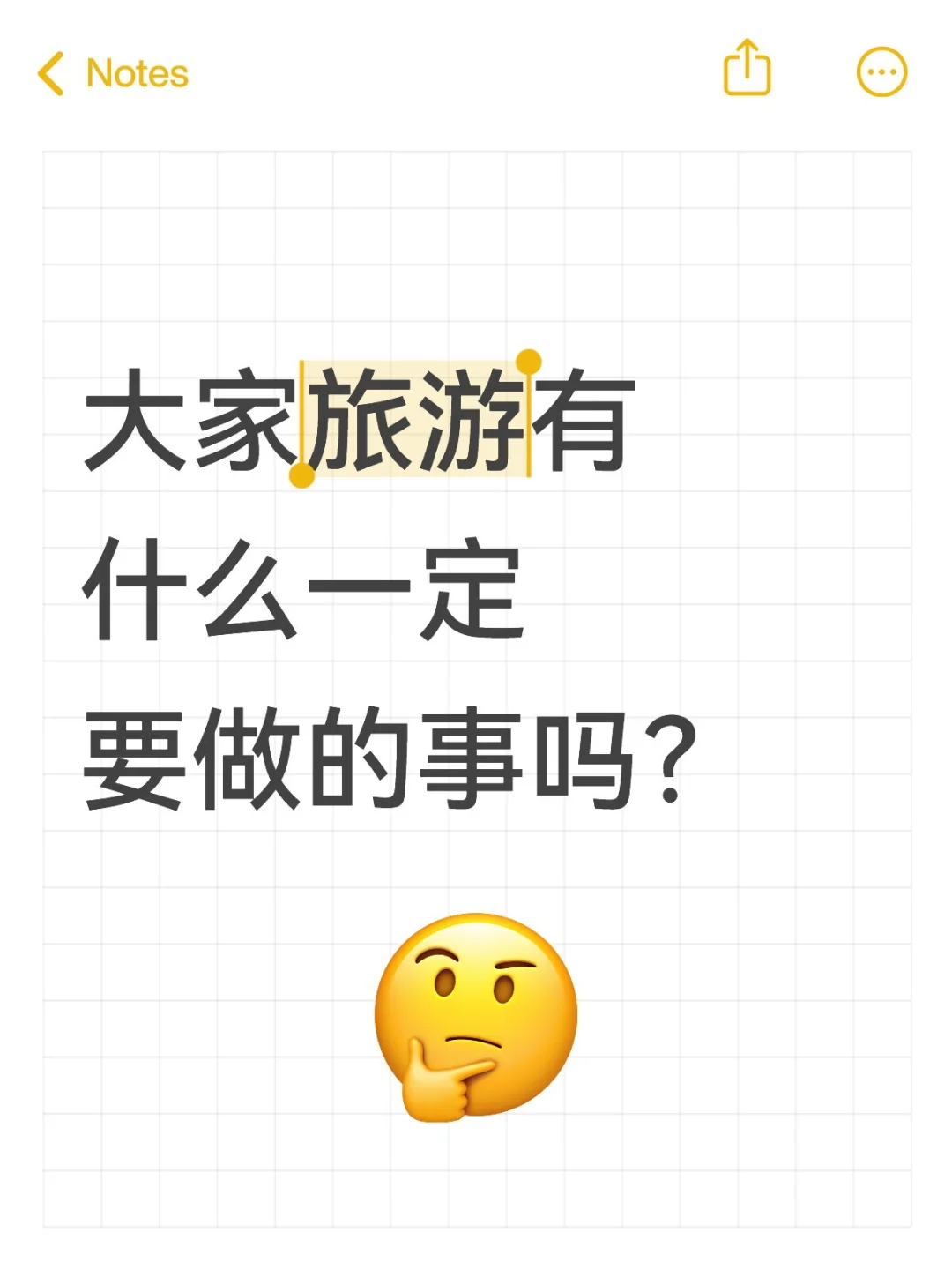 大家旅游都有什么固定项目？