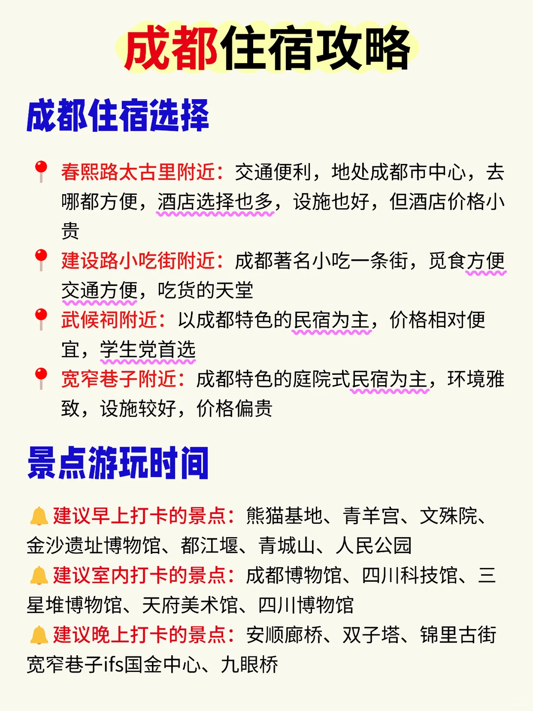 男朋友做的成都旅游攻略已经next level🤯