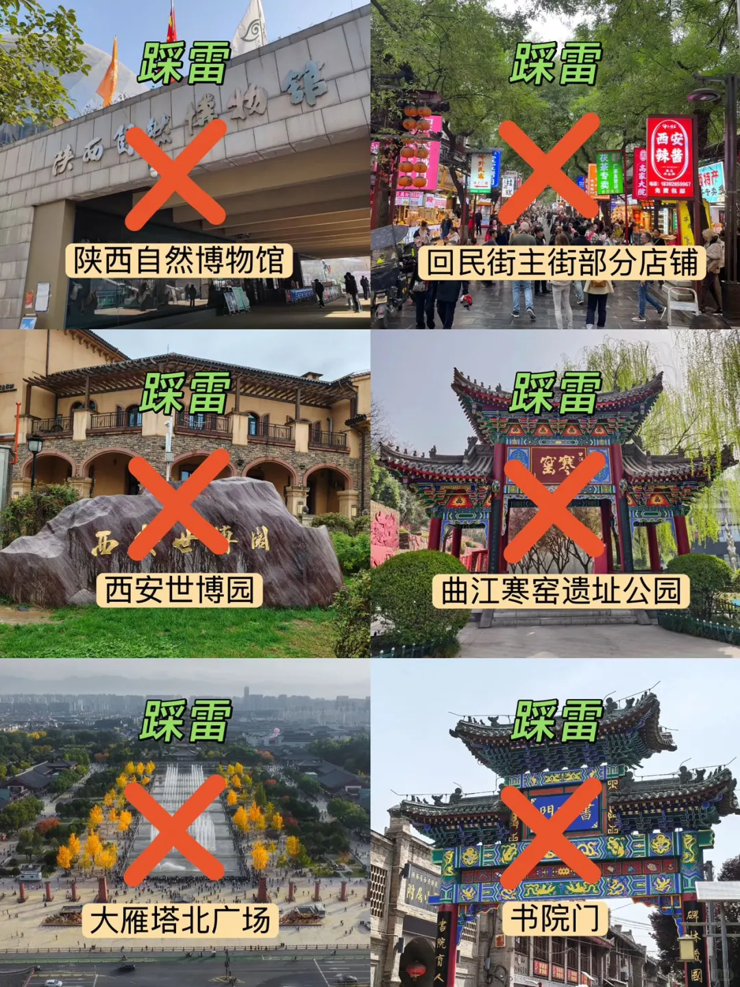 11月准备来西安的姐妹，千万要注意了！