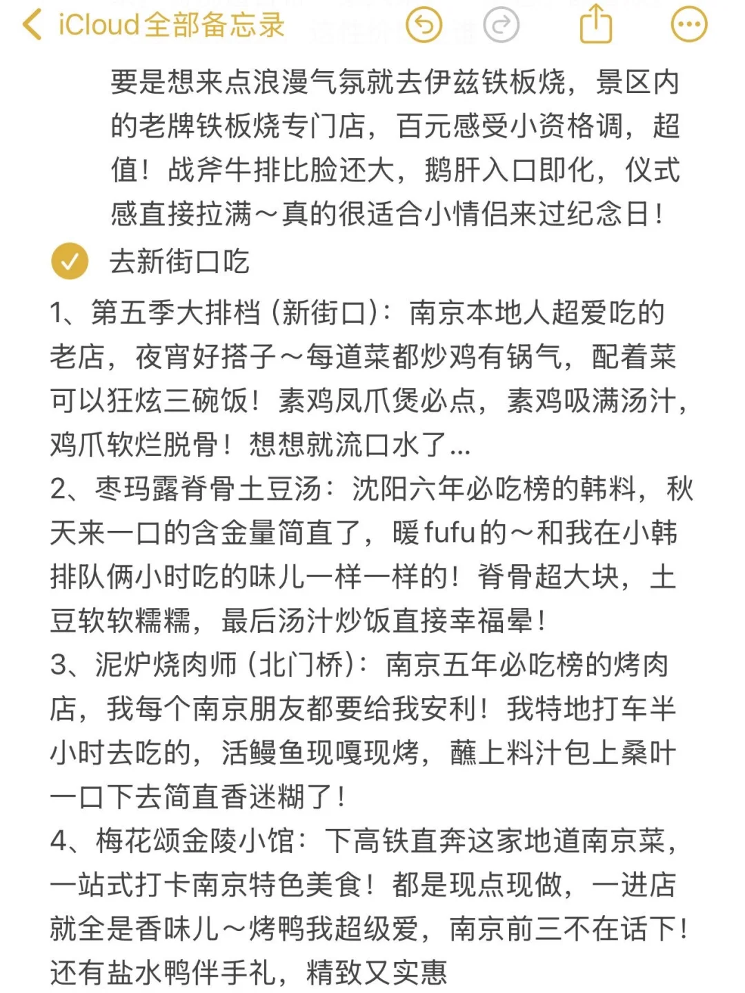 南京回来了，给大家总结点攻略