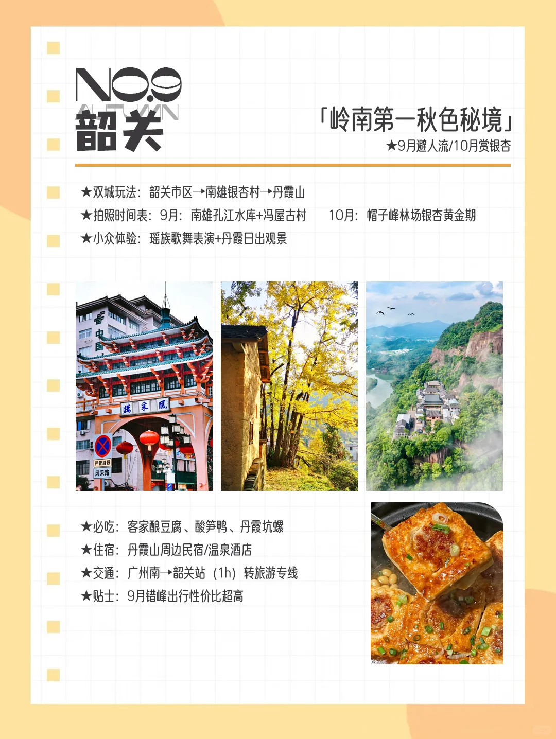 九月旅行天花板｜这9个城市美到窒息