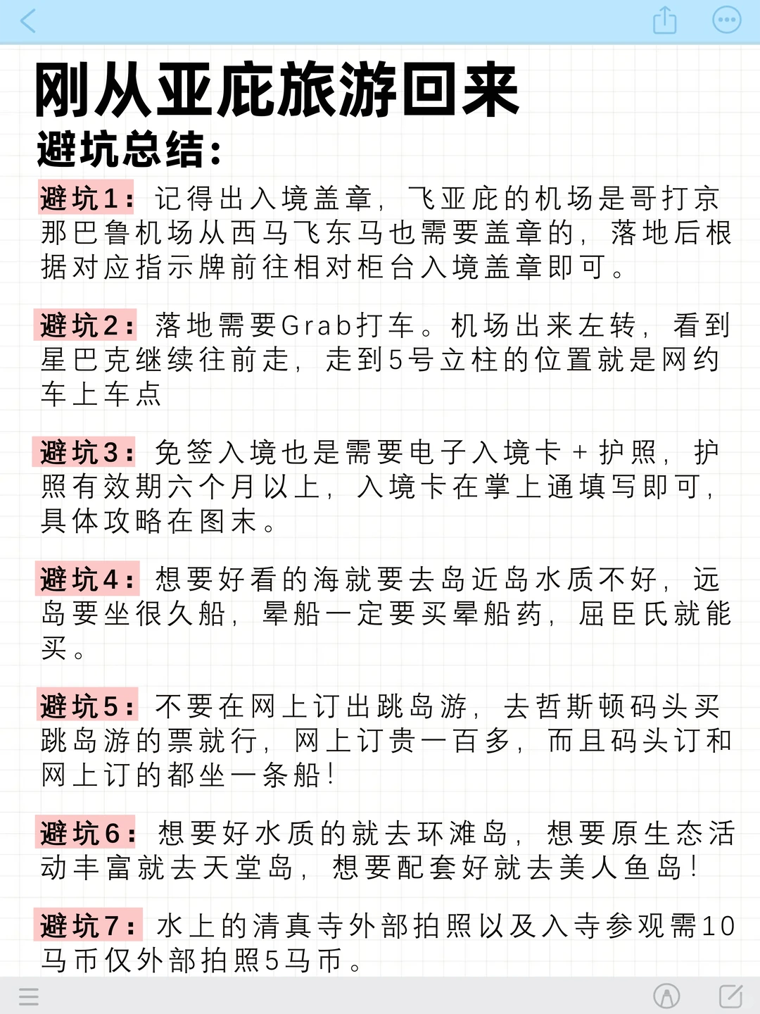 为什么我去亚庇旅游之前没刷到这篇😅