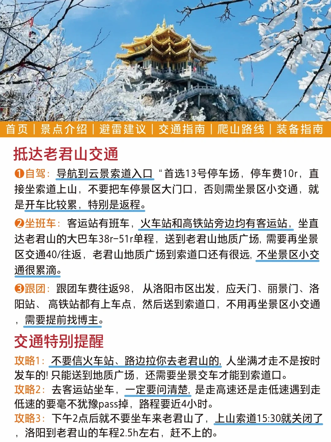 老君山刚发的旅游通知，幸好提前看到了❗️❗️