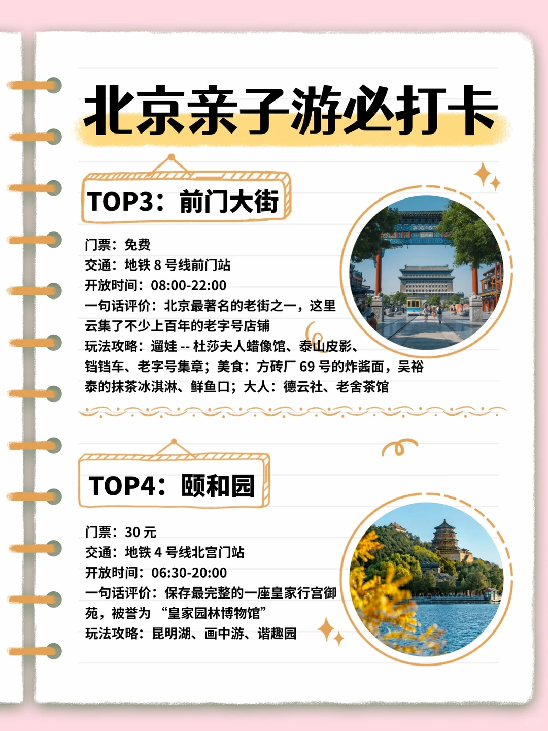 北京亲子游必打卡热门景点❗这些必去❗