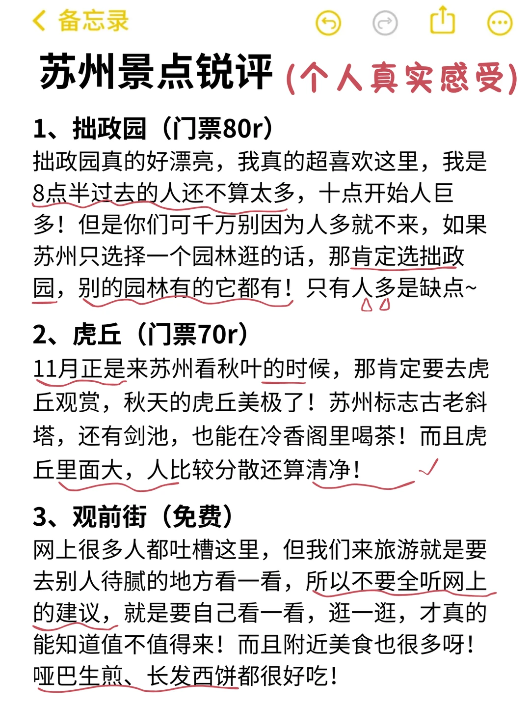 苏州景点锐评（纯个人观点）