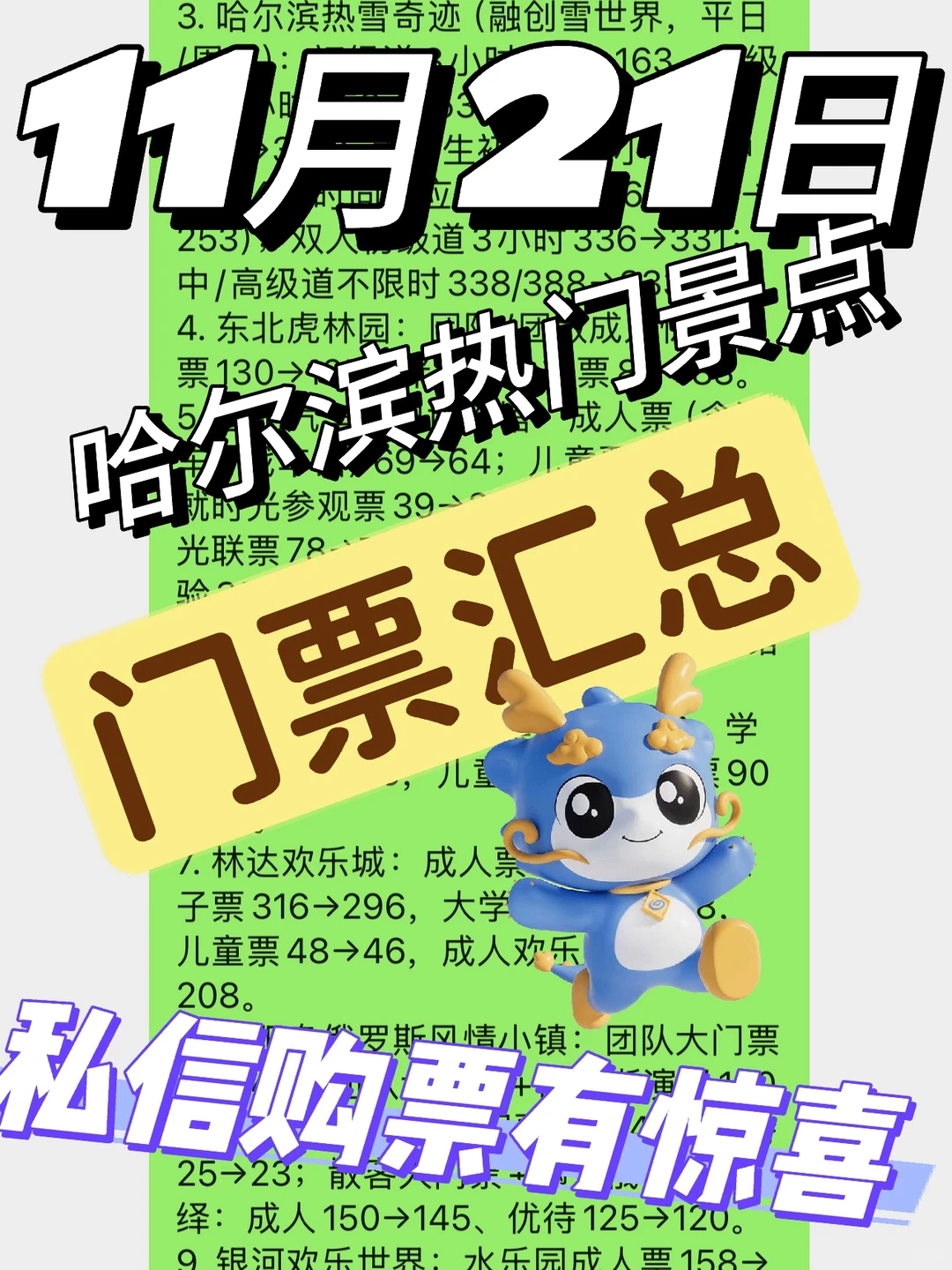 哈尔滨热门景点门票🎫