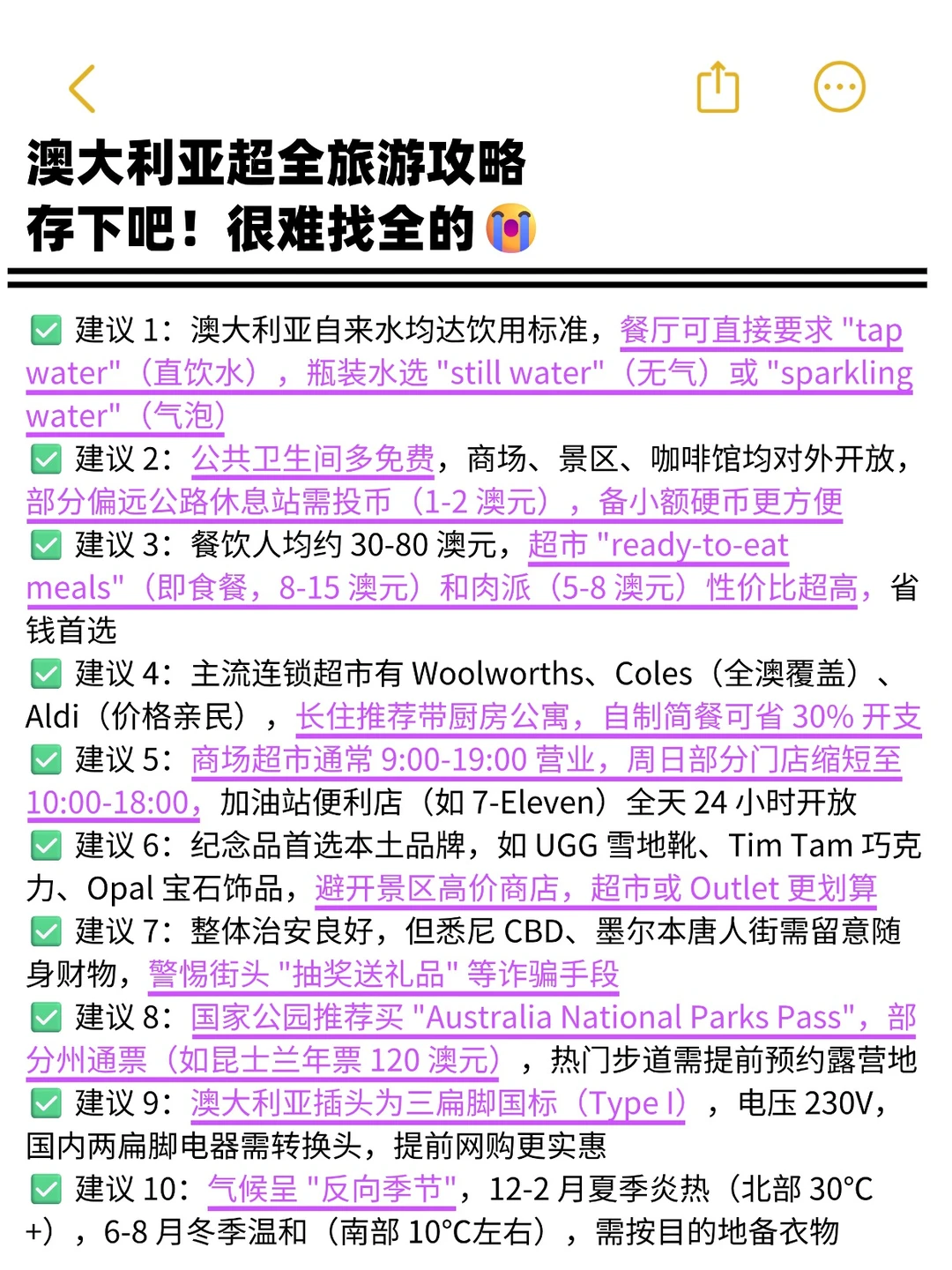 去澳大利亚旅游的之前为什么没刷到这篇😭