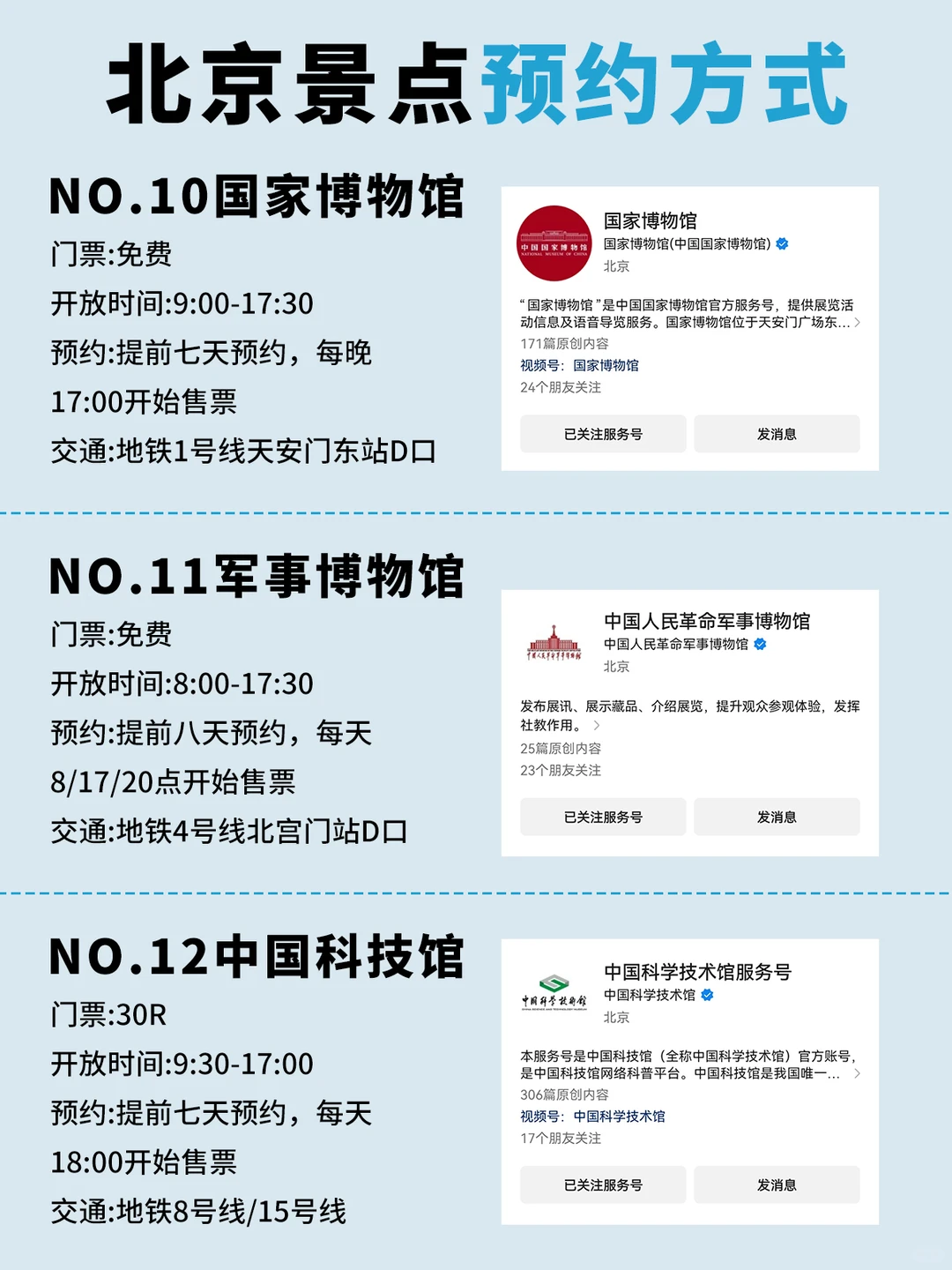 暑假带孩子游北京 这些景点要提前7天预约