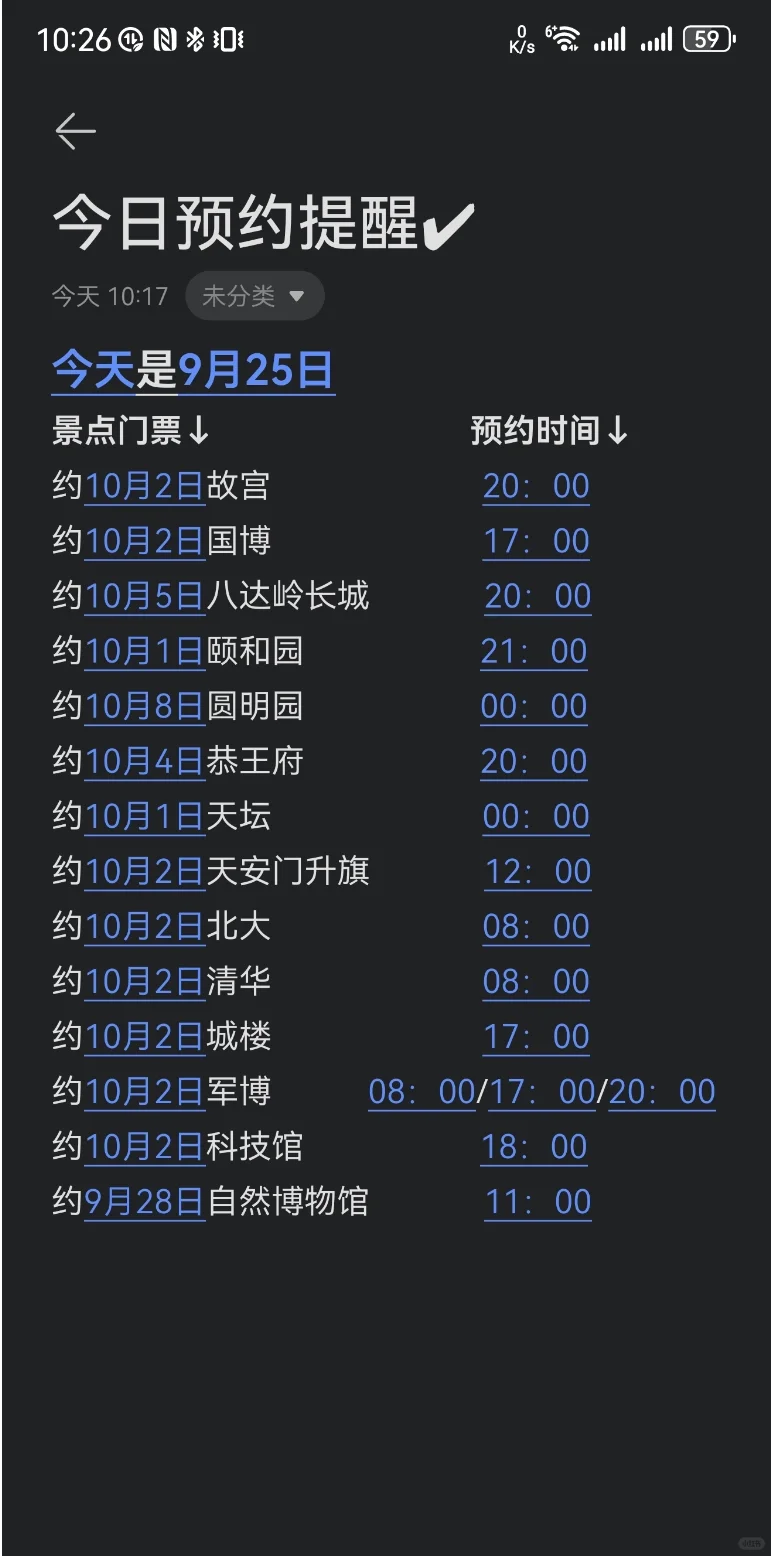 北京旅游丨9月25日北京景点预约攻略！
