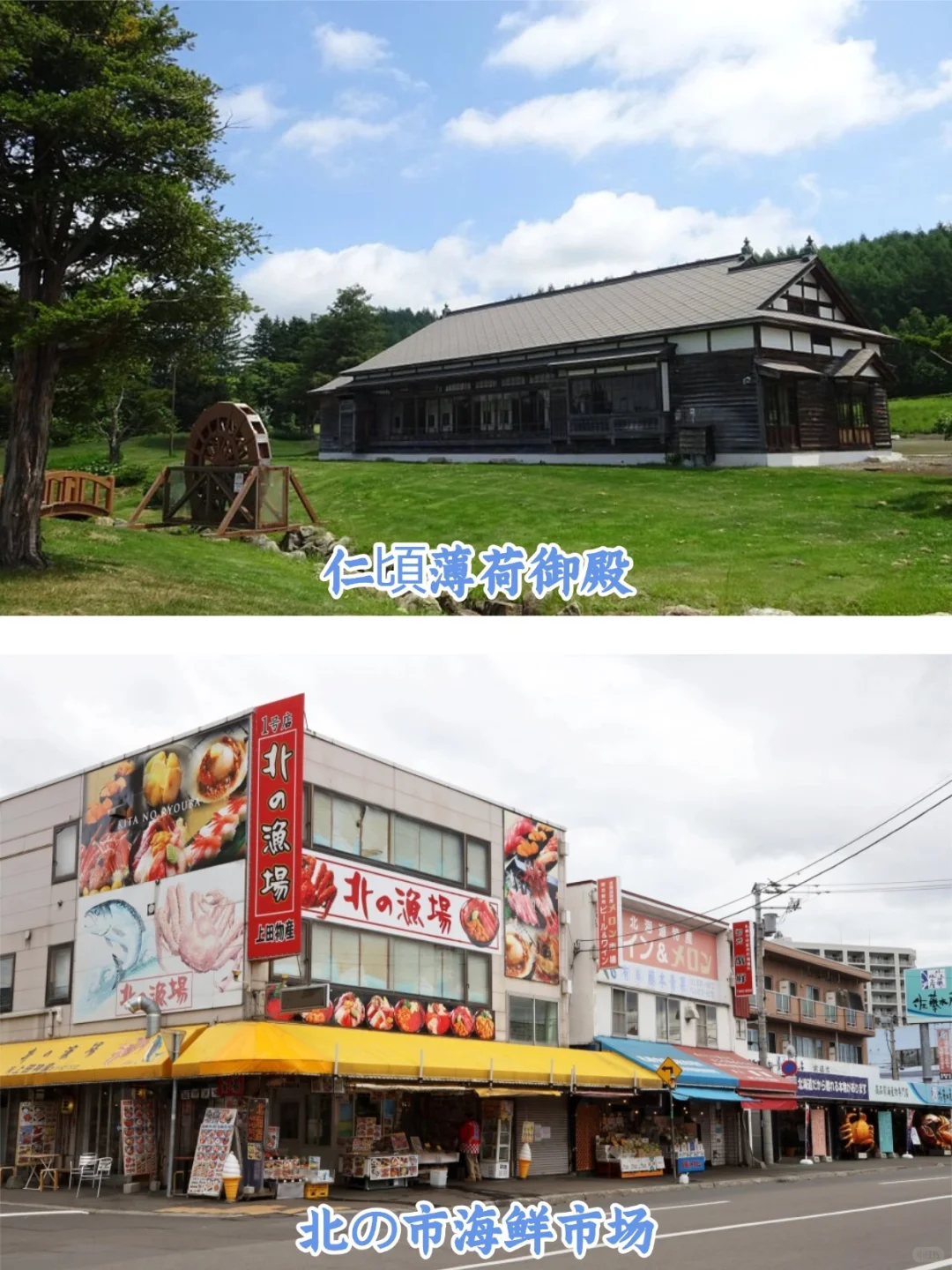 🌟北海道 北见市 10 大景点