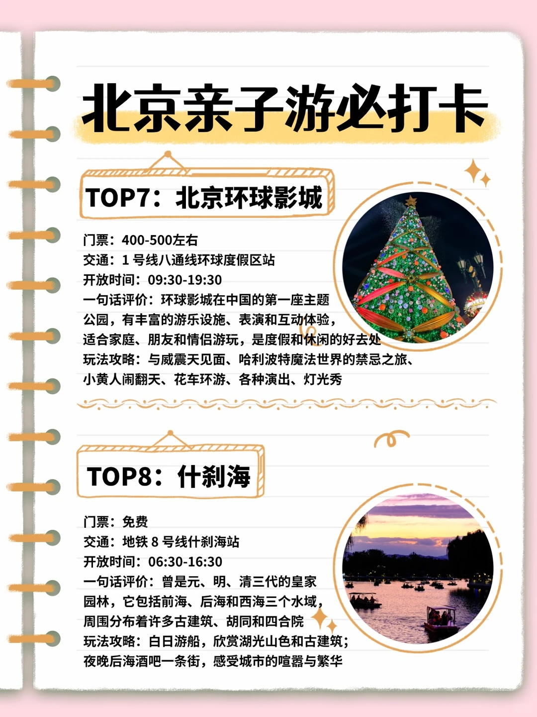 北京亲子游必打卡热门景点❗这些必去❗