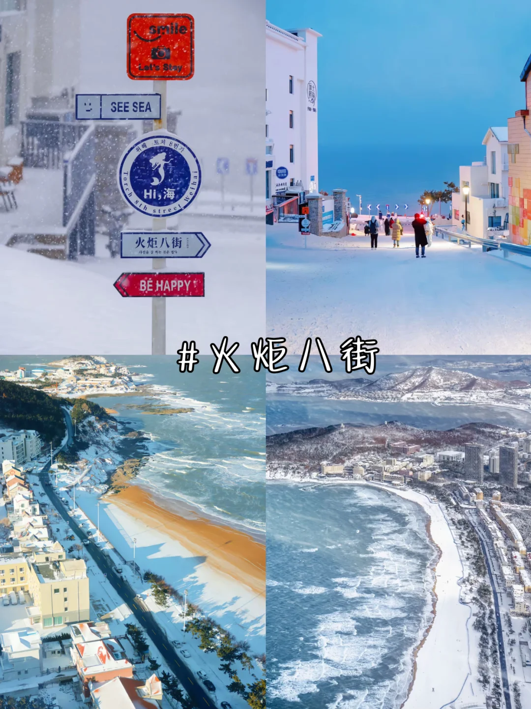 下了雪的威海 到底有多绝‼️