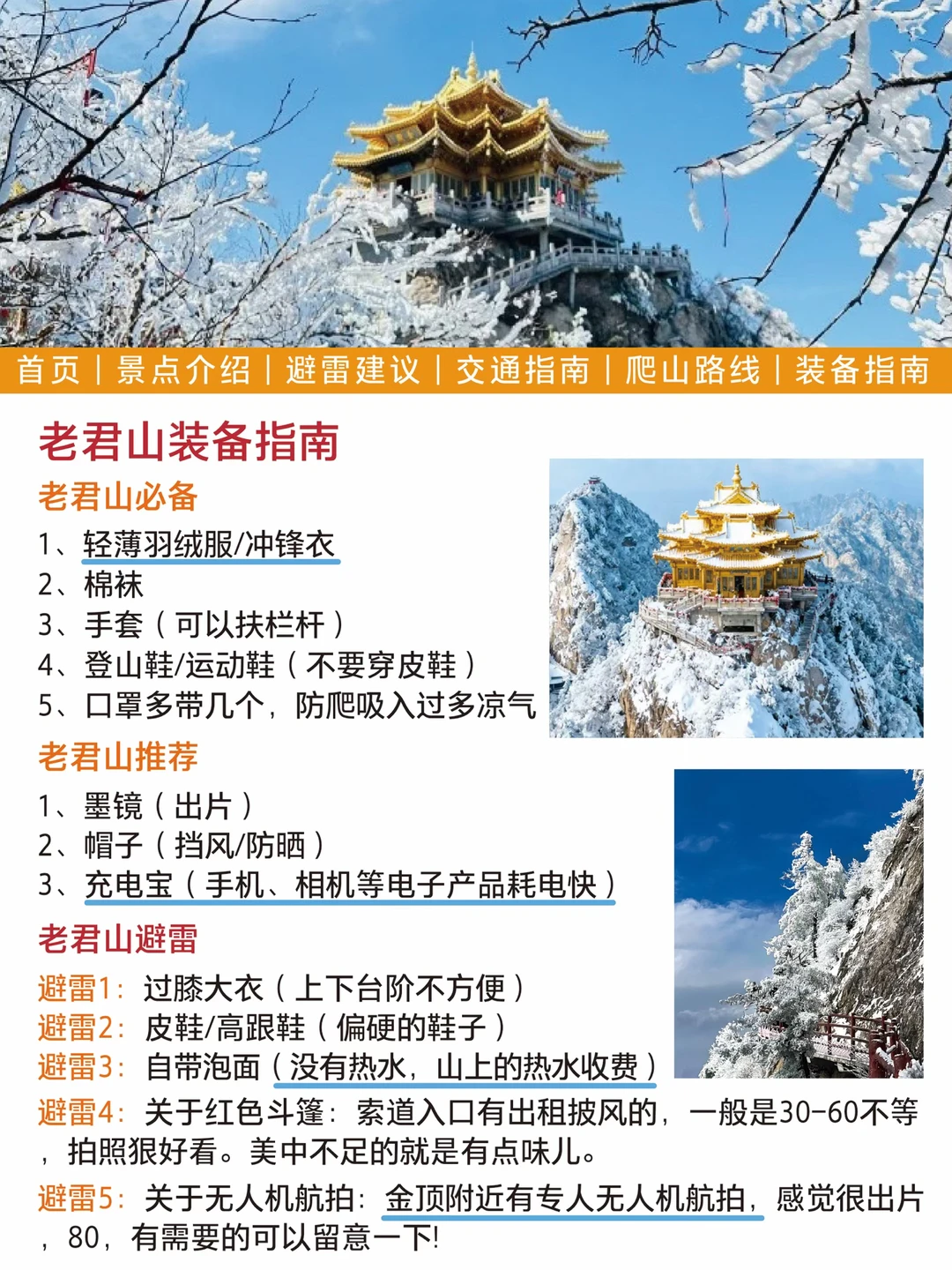 老君山刚发的旅游通知，幸好提前看到了❗️❗️