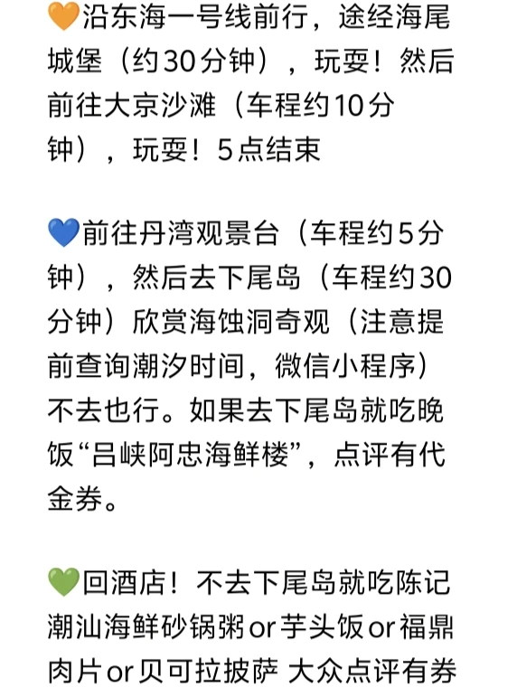 直接上图！J人3天2晚保姆级攻略，照抄📝