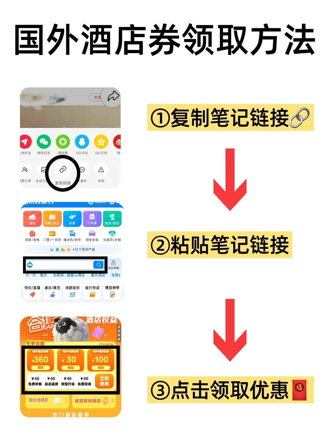 保姆级教程，看完不信你领不到国外酒店券❗