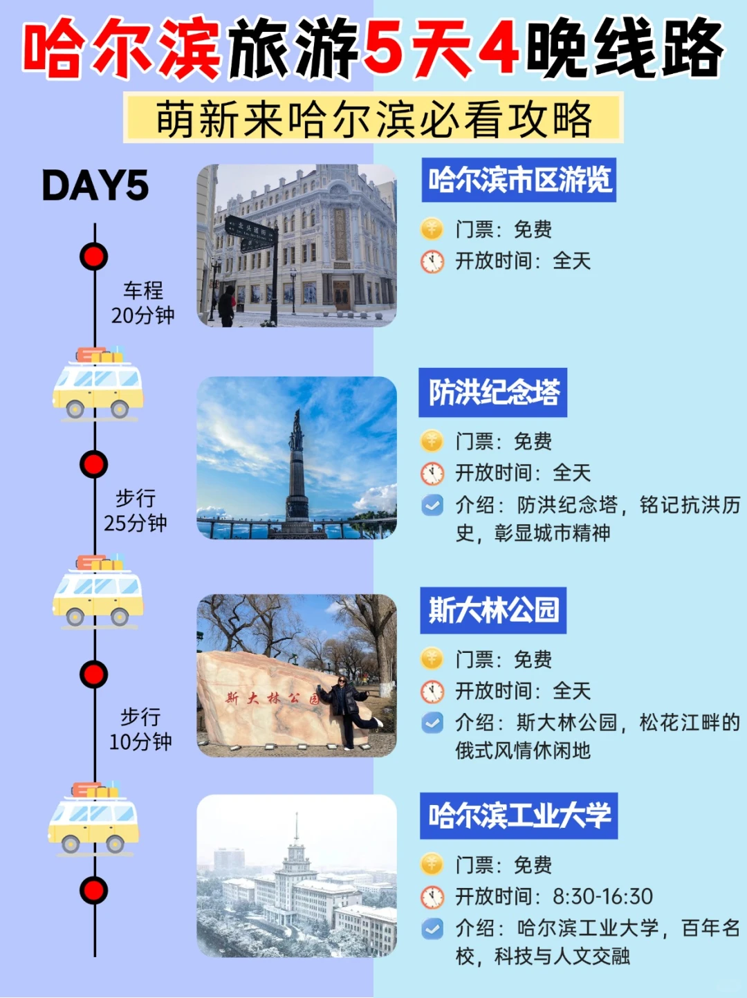 超全攻略来袭💯萌新❗️来哈尔滨必看攻略