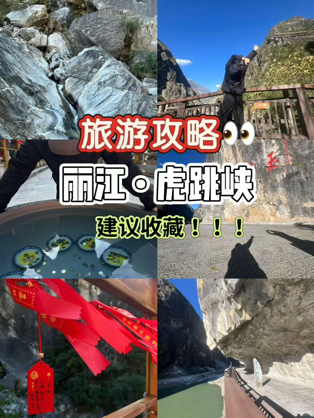 虎跳峡爱好者必冲❗️真的绝了‼️