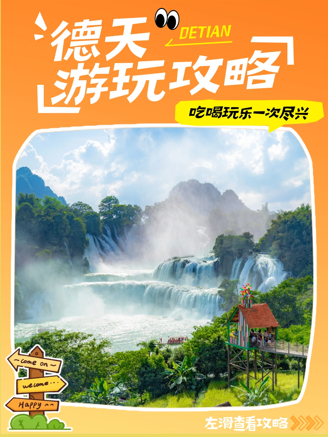 德天怎么玩才尽兴?这份攻略帮你解锁乐趣!