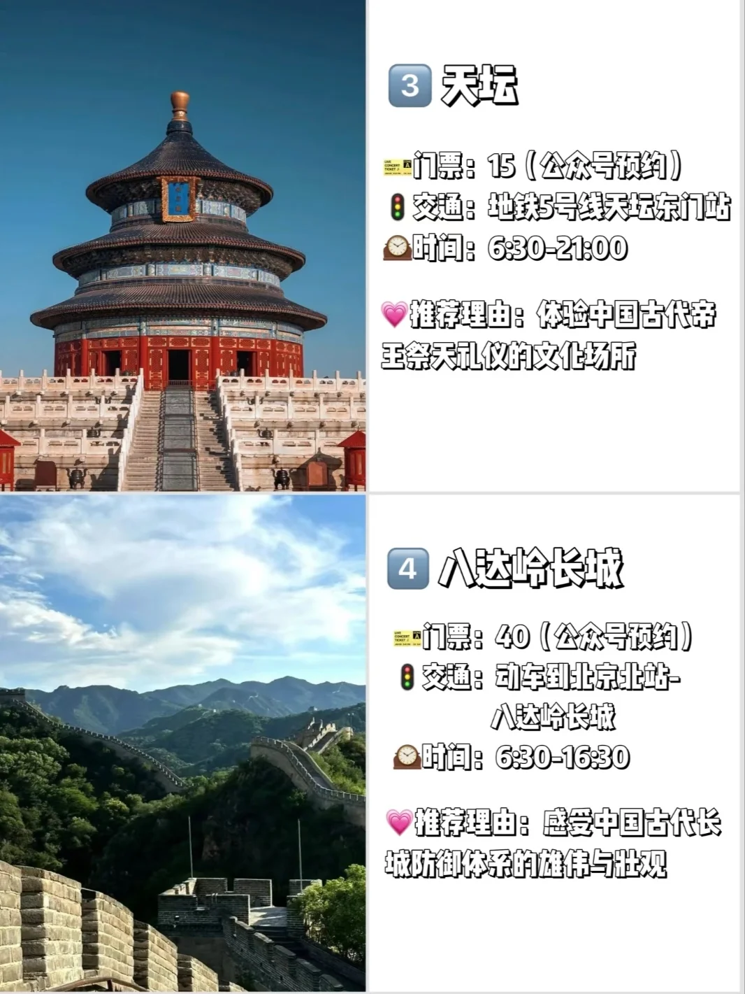 第一次去北京怎么玩❓九大必去景点，快码住