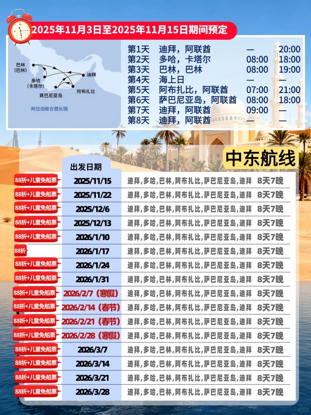 体验传统与奢华🚢MSC神女号中东航线🎉