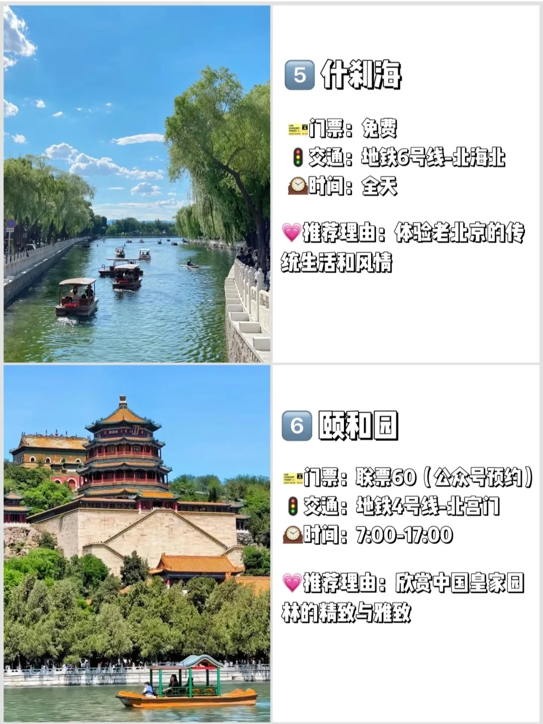 第一次去北京怎么玩❓九大必去景点，快码住