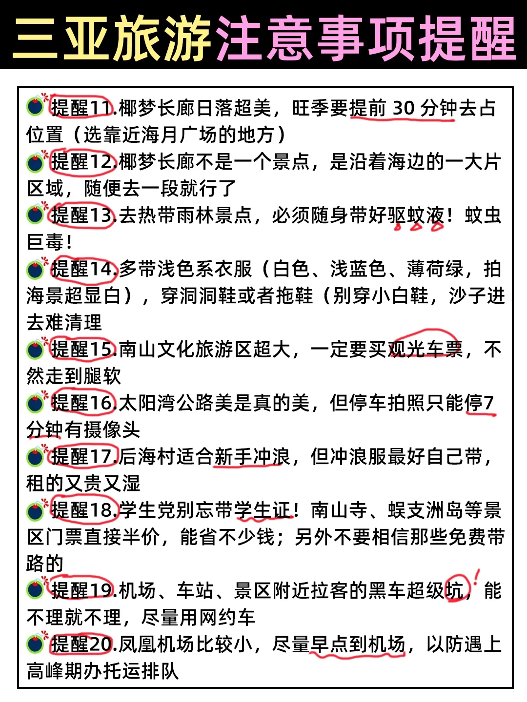 三亚旅游手绘景点地图🗺️一图秒懂❤️