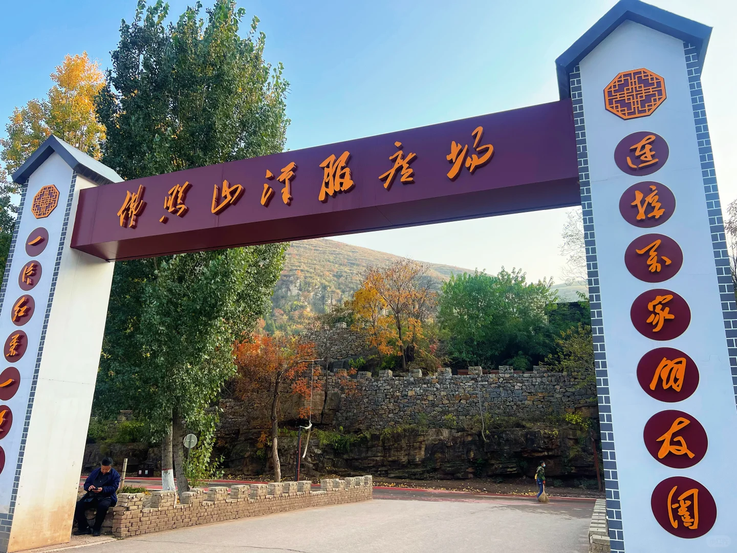 邢台沙河「佛照山」秋天免费出行第一站