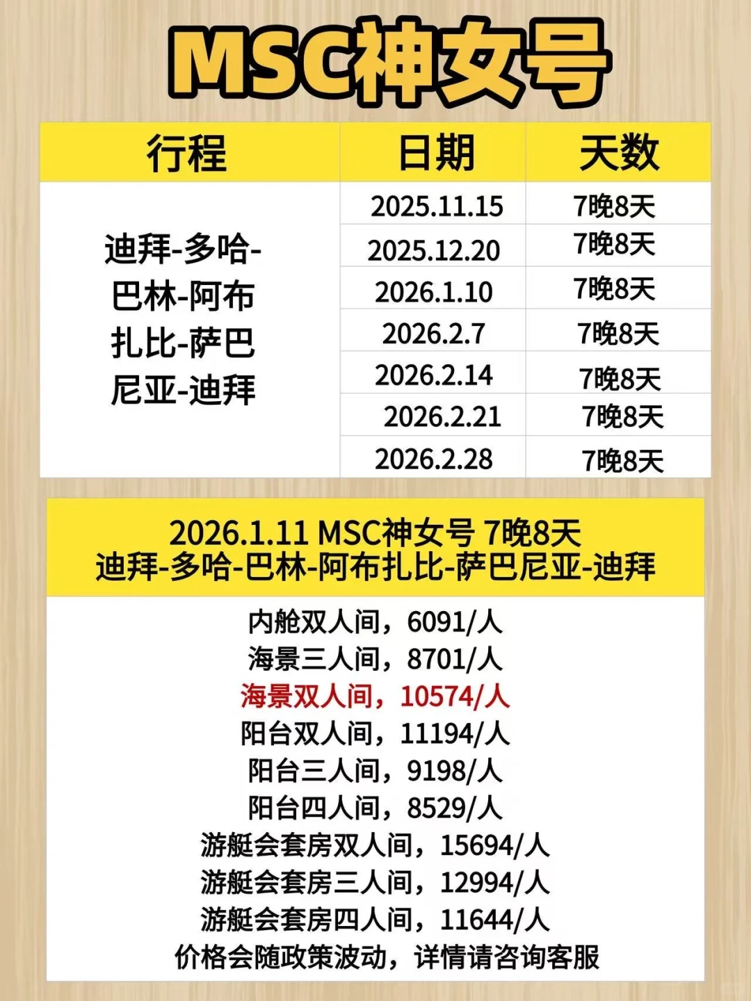 体验传统与奢华🚢MSC神女号中东航线🎉