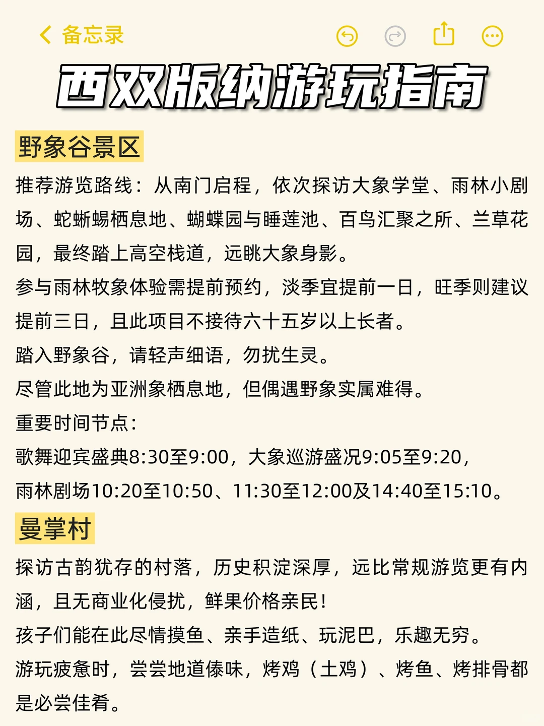 西双版纳旅游 必打卡的9️⃣大景点攻略