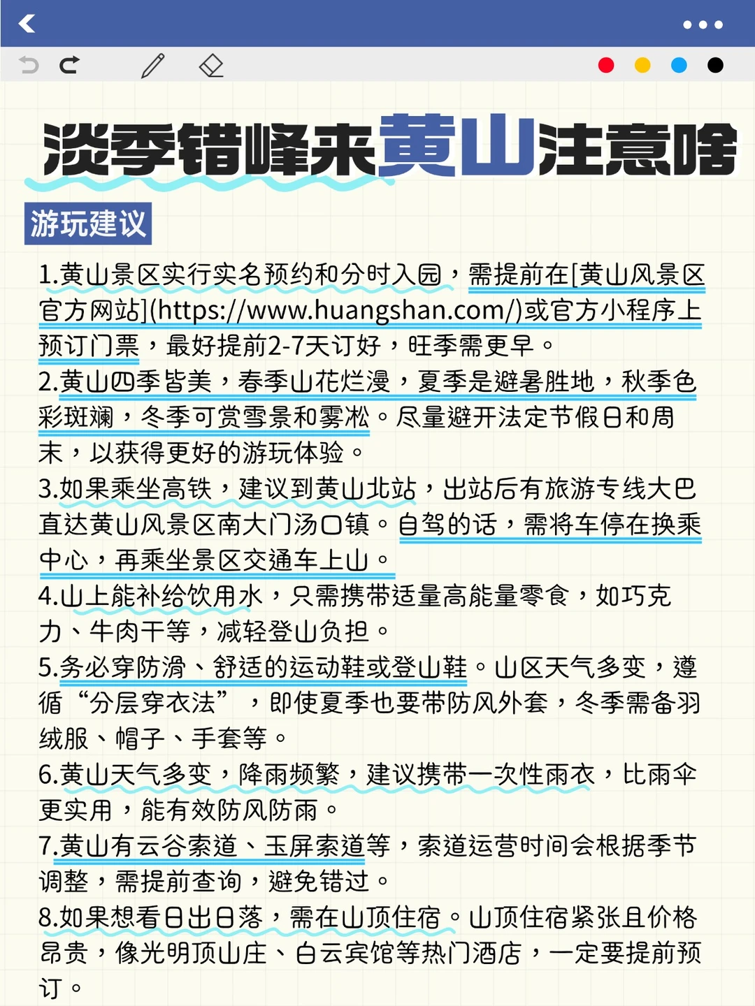 安徽黄山3️⃣天2️⃣晚!保姆级纯旅游攻略