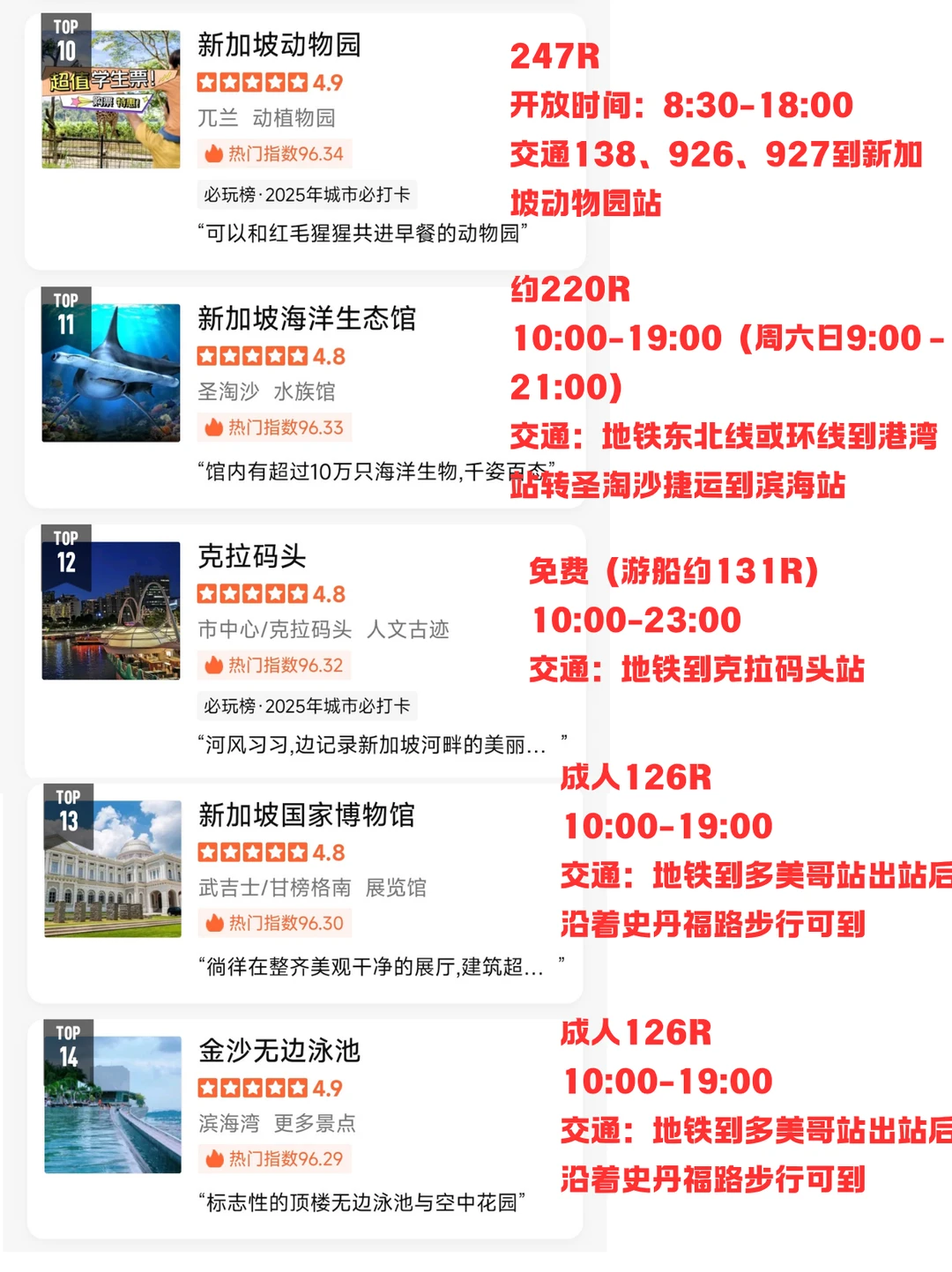 新加坡24个热门景点❗❗旅游前必看