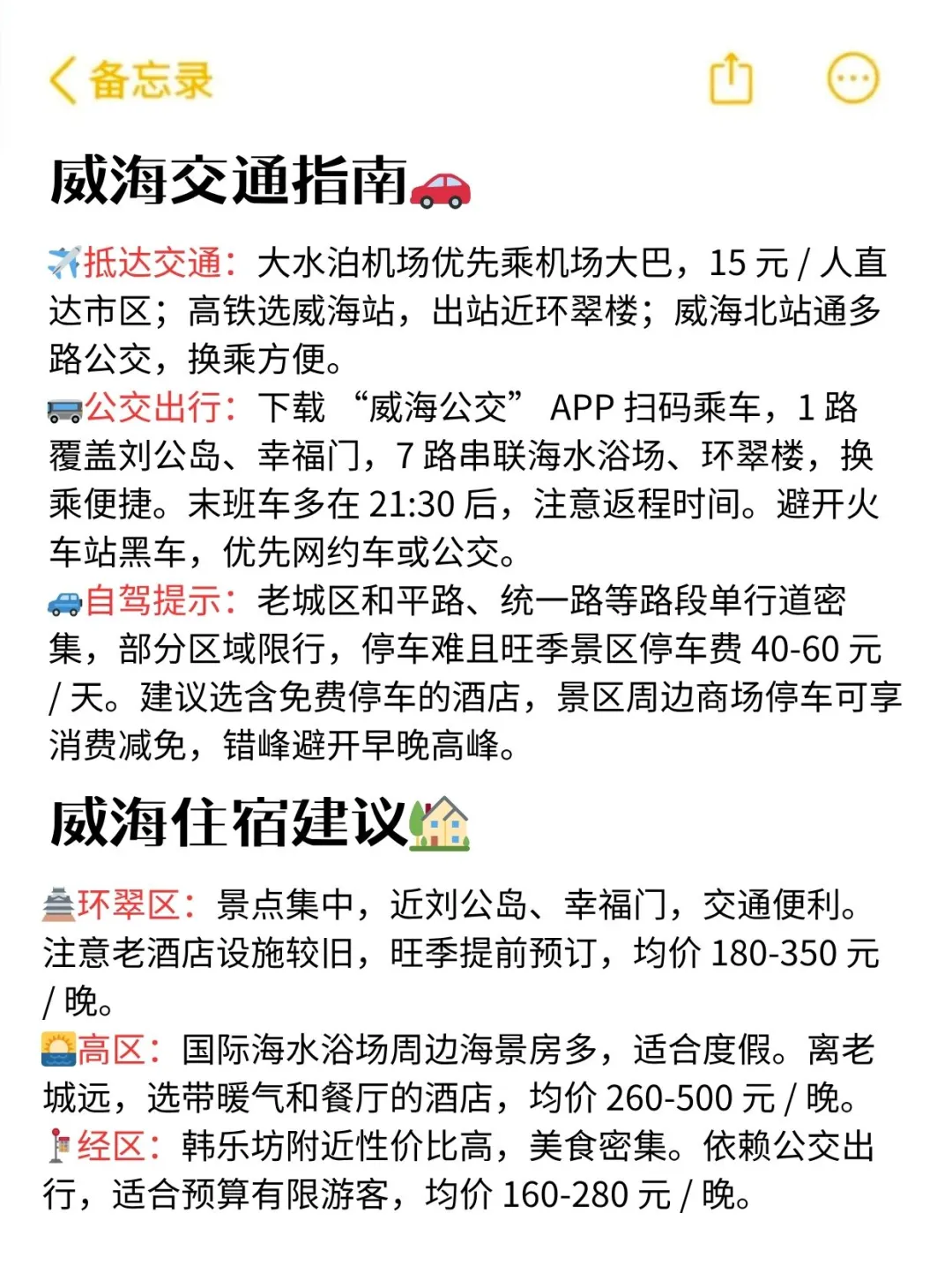 🚨11 月威海避坑指南！本地人看了都夸细