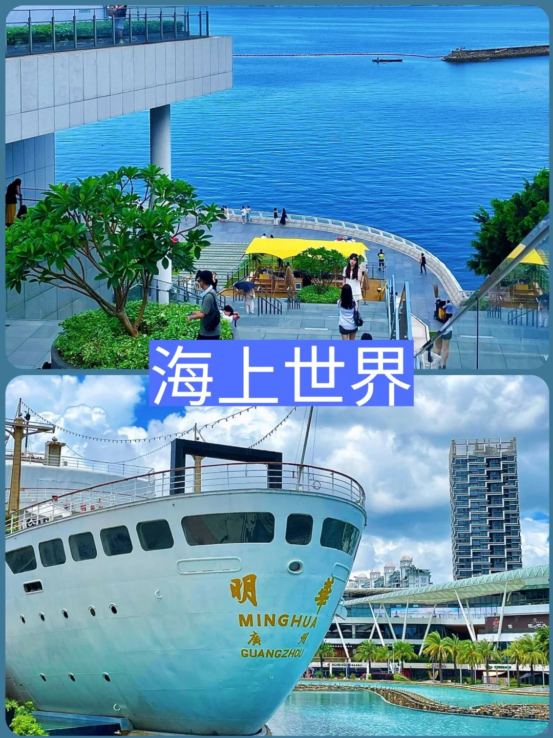 🌟深圳旅游｜值得去的8个景点‼️旅行前必看✔️