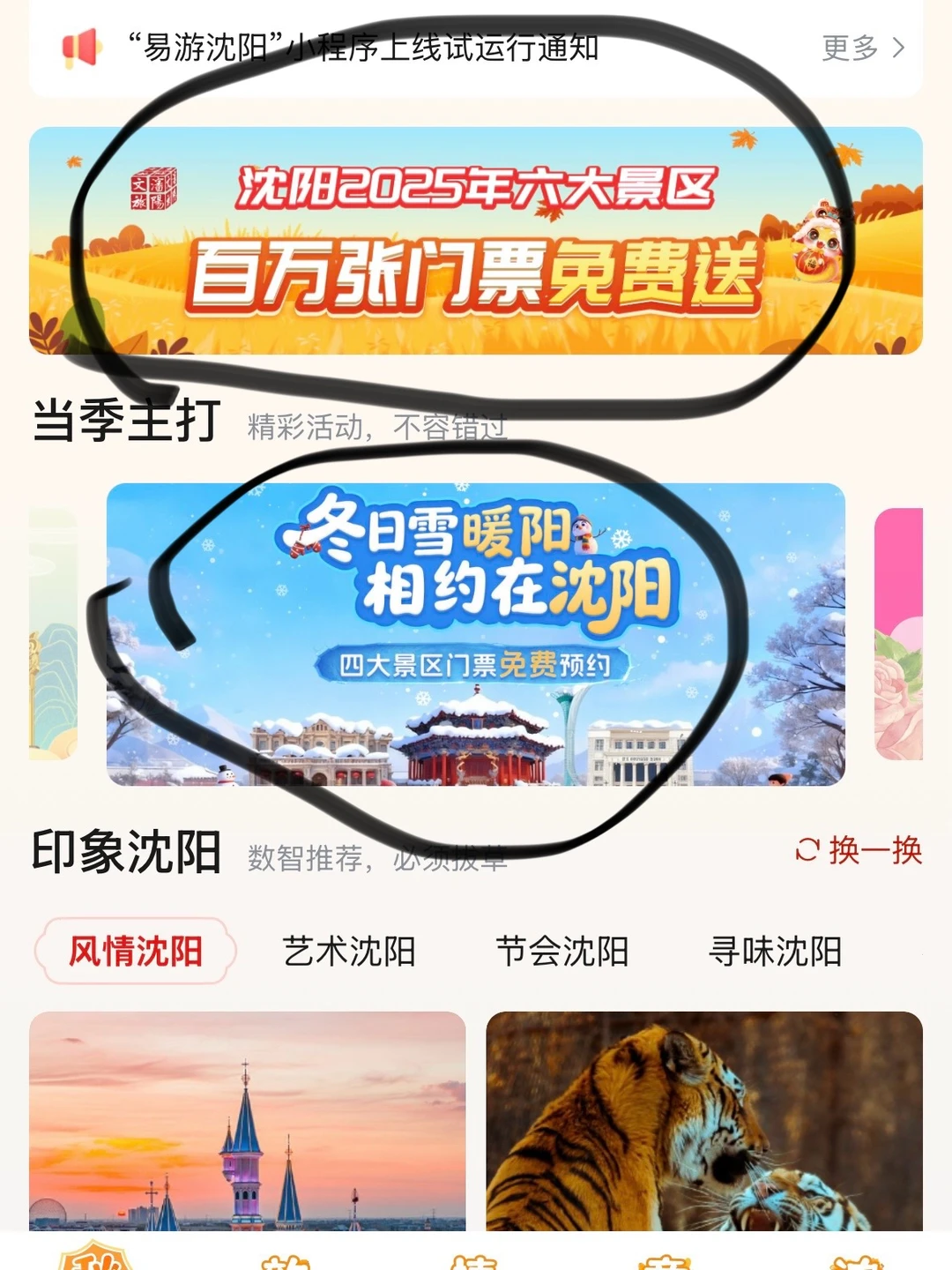 沈阳文旅杀疯了！非本地户籍白嫖六大景区