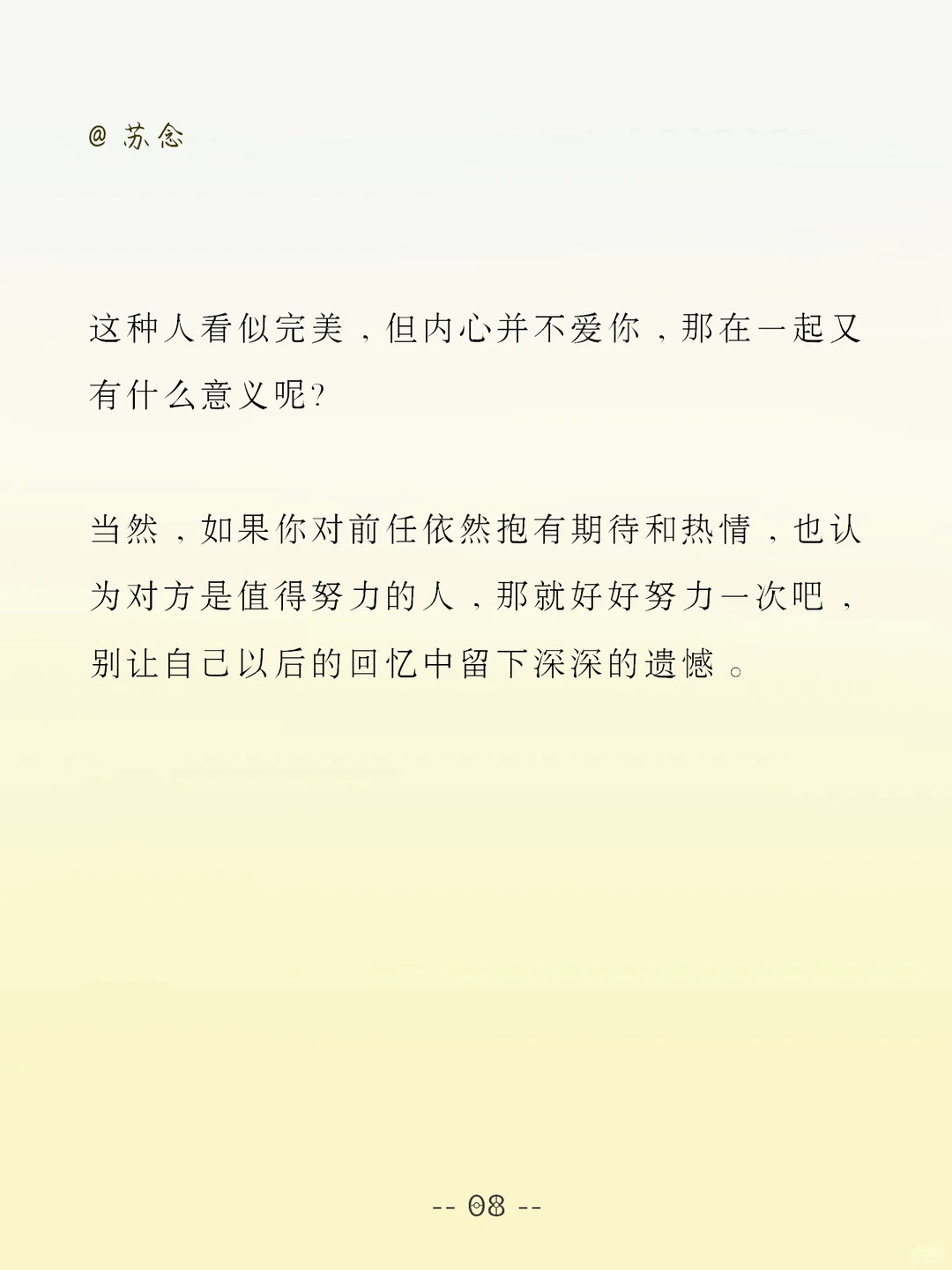越绝情更容易后悔离开