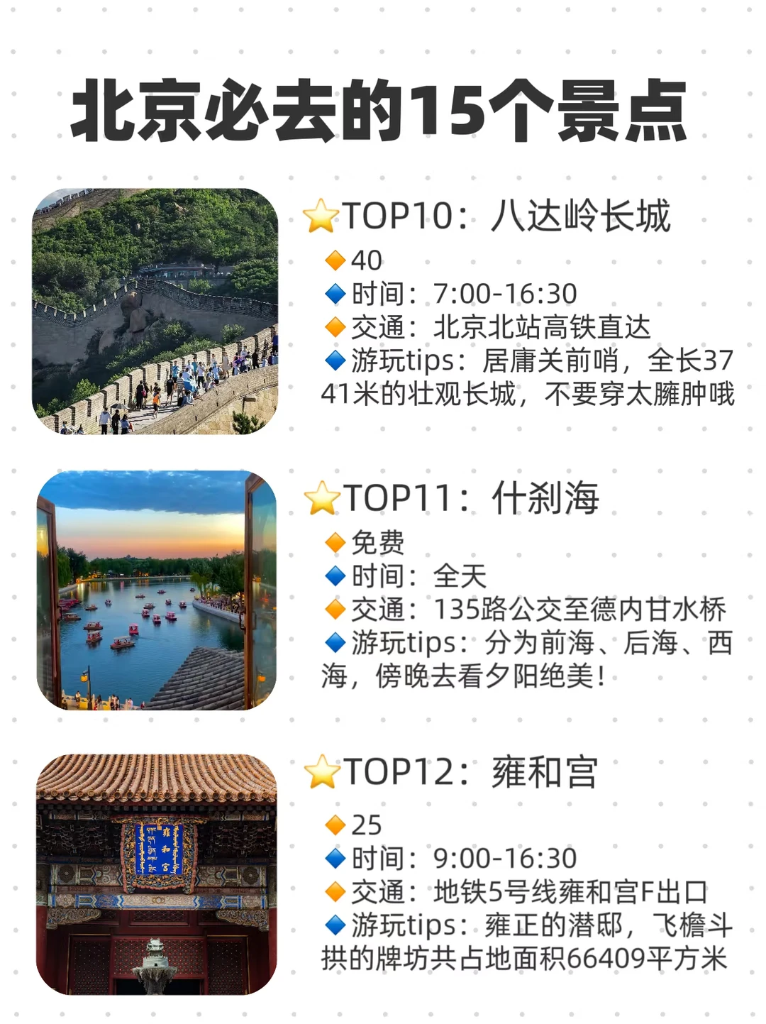 15个 去北京当地人推荐的旅游打卡点！