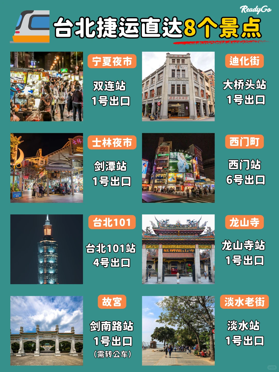 🚇捷运直达8个人气景点！一日畅玩不转车