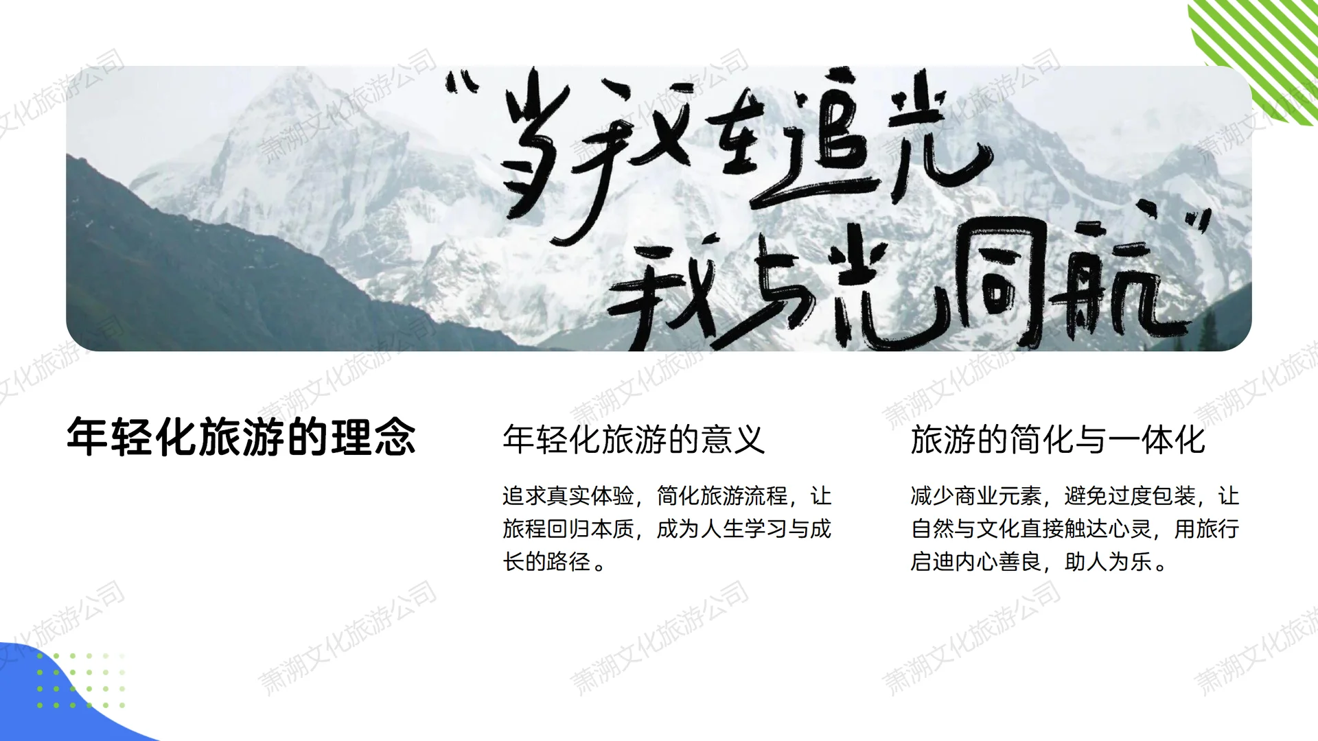 年轻化旅游项目寻找同样可以感知的朋友