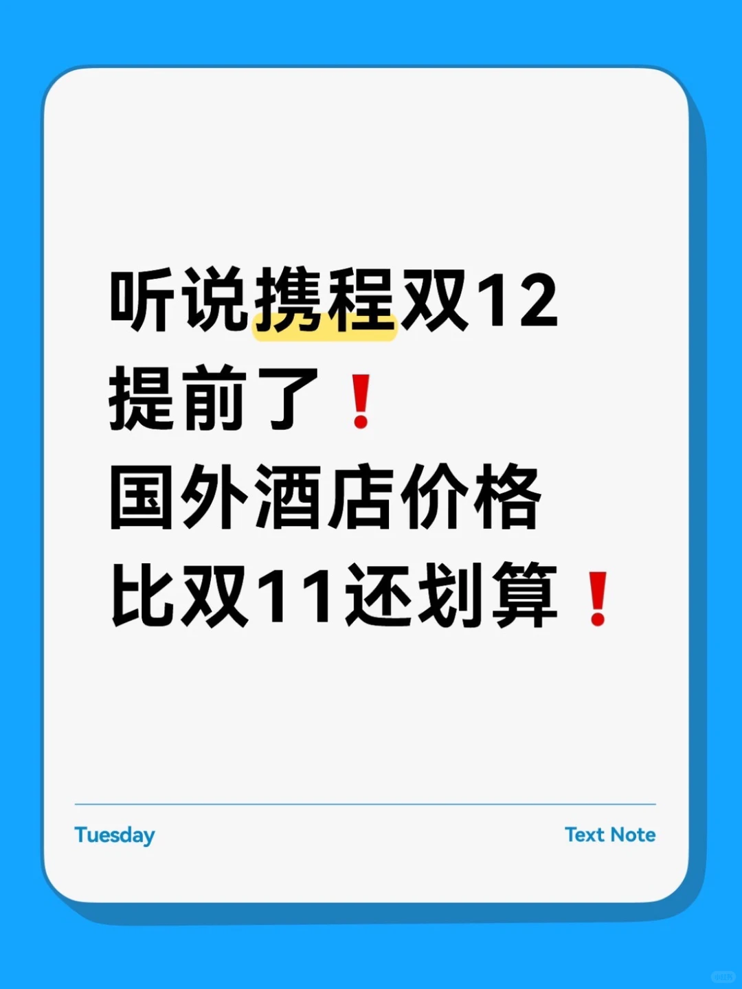 锁定双12❗国外酒店300r限时领，错过等一年