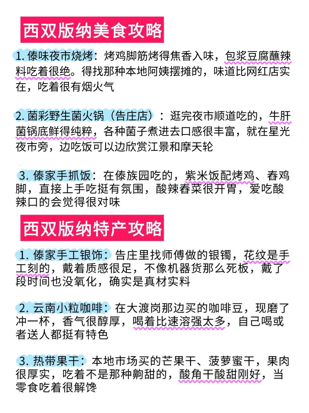 西双版纳保姆级旅游攻略