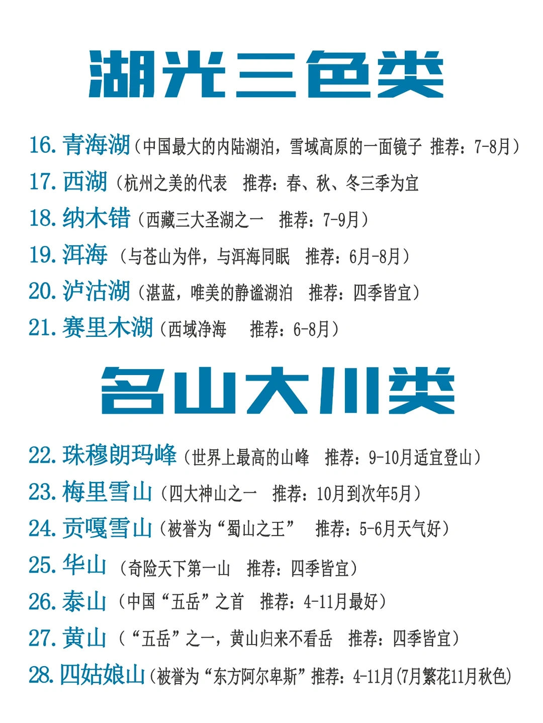 毕业旅行，国内超美的50个景点，强烈推荐！