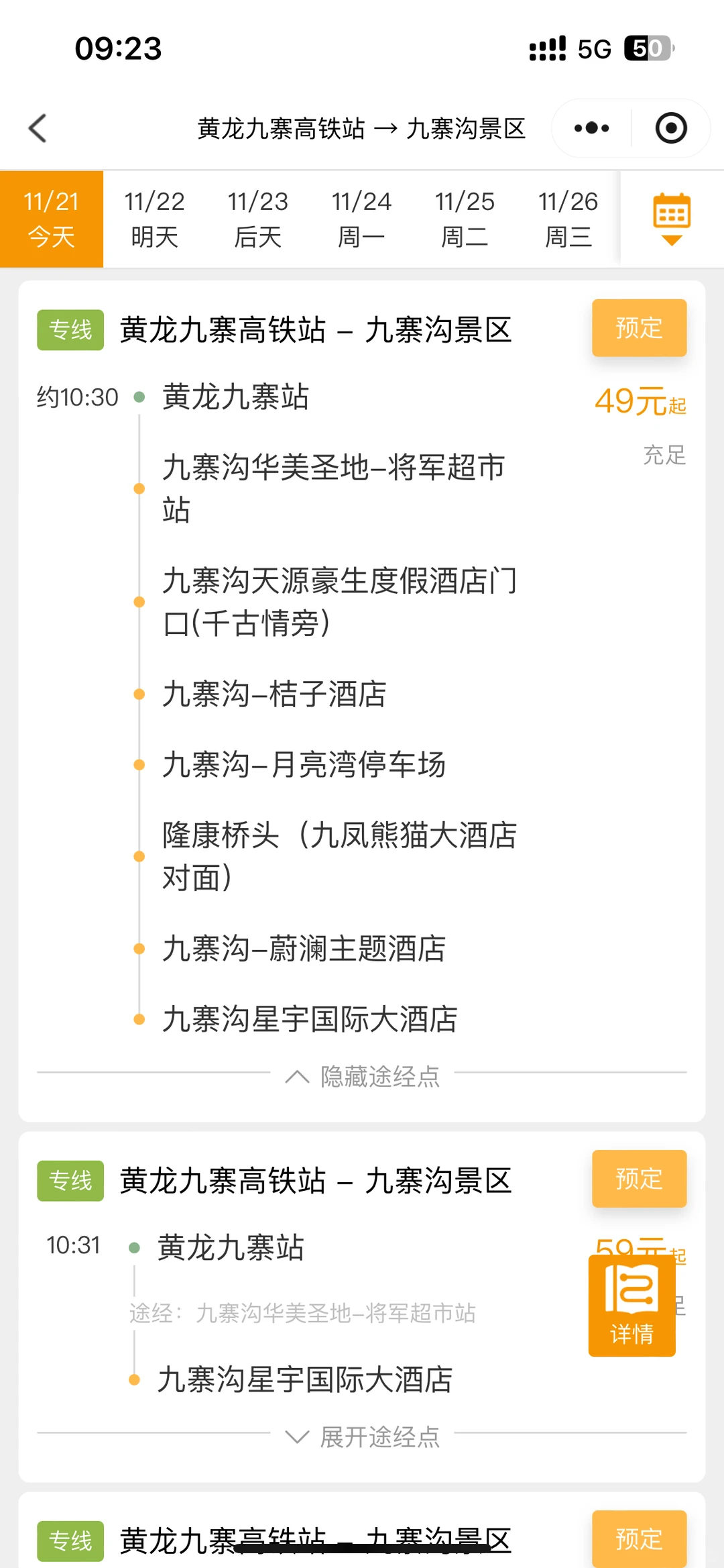 疯了！49💰起坐大巴从高铁站🐛到九寨沟景区