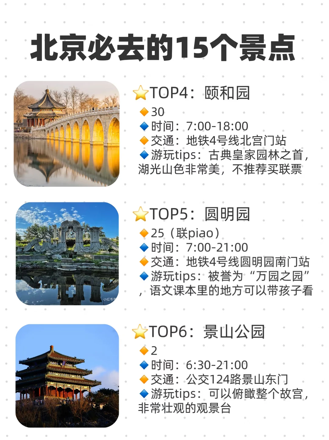 15个 去北京当地人推荐的旅游打卡点！