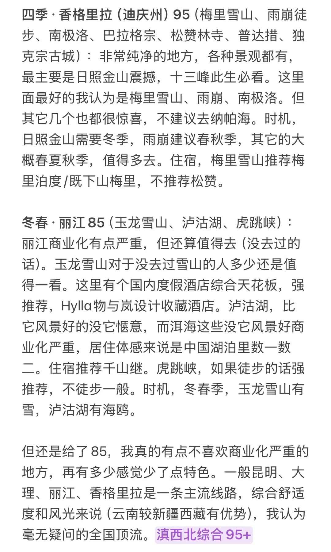 分享国内城市打分（旅游向）