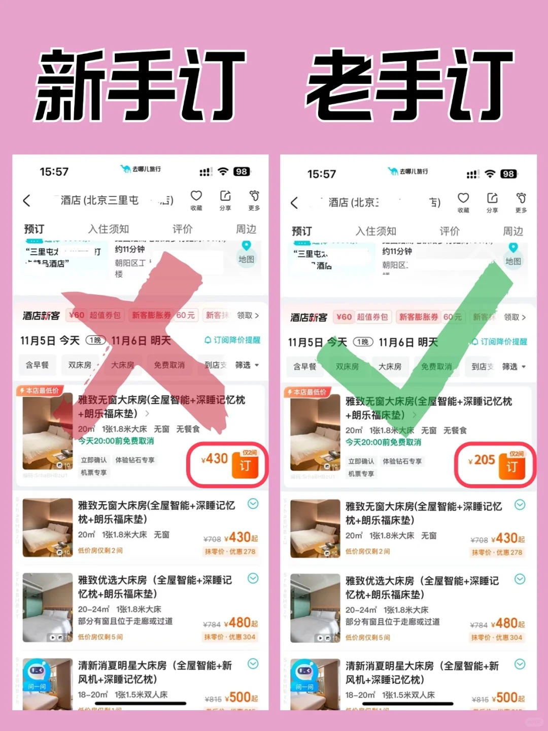 🤔手把手教你订酒店😉