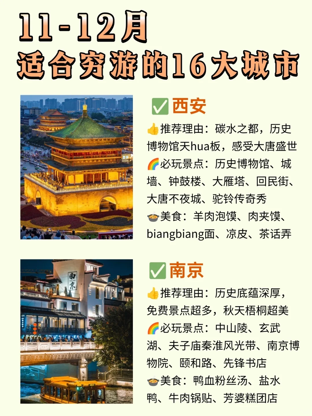 学生党必冲🔥16个宝藏穷游城市大揭秘！！